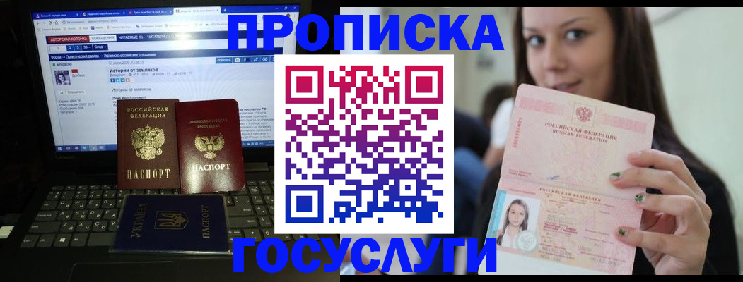 прописка в Череповце
