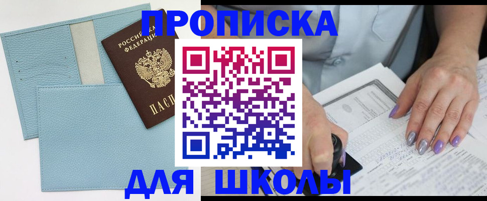 регистрация для школы в Череповце