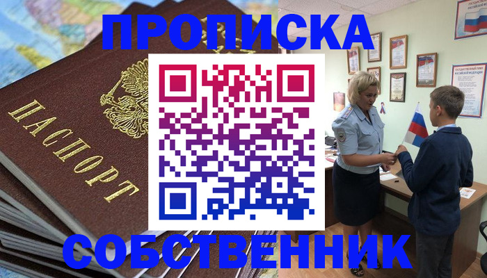 прописка регистрация в Череповце