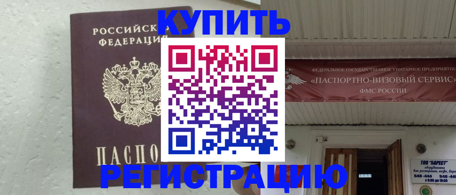 прописка регистрация в Череповце